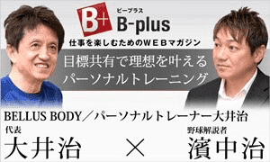 元阪神タイガース濱中治氏との対談が掲載されました